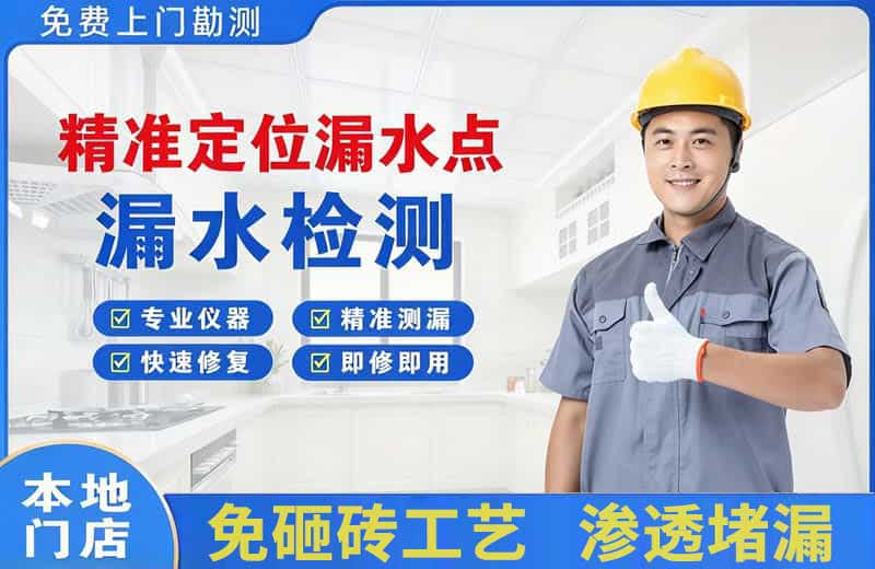 红安精准测漏点