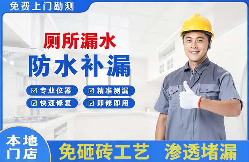 红安厕所漏水维修