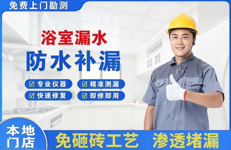 红安浴室漏水维修